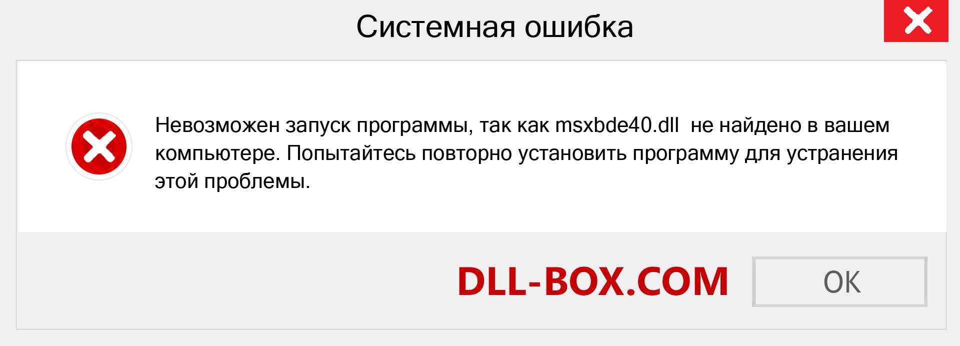 Файл msxbde40.dll отсутствует ?. Скачать для Windows 7, 8, 10 - Исправить msxbde40 dll Missing Error в Windows, фотографии, изображения